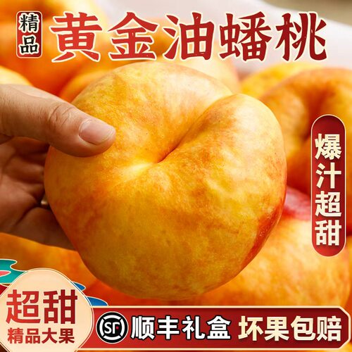 黄金油蟠桃新鲜现摘5斤