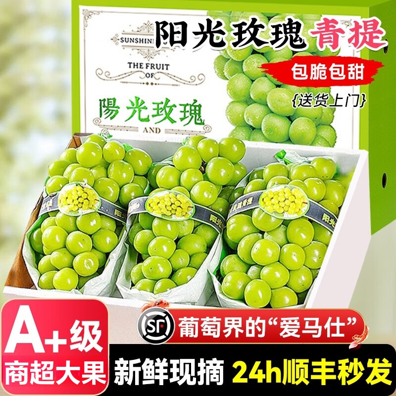 阳光玫瑰晴王葡萄5斤顺丰礼盒