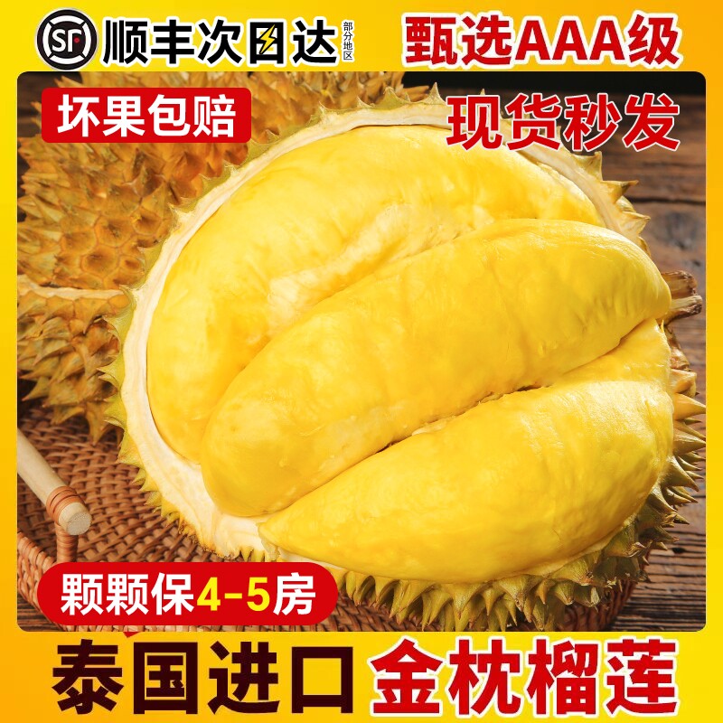 正品泰国金枕榴莲鲜果10斤进口榴莲新鲜顺丰包邮软糯香甜巴掌榴莲