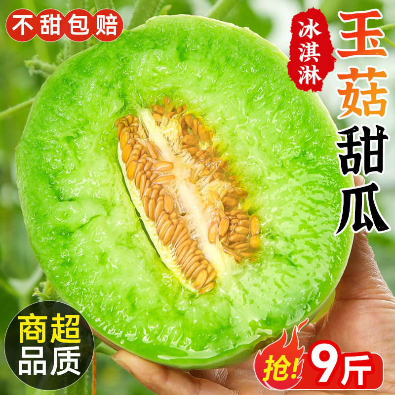 玉菇甜瓜当季新鲜水果9斤冰淇淋口感绿肉甜瓜整箱批发价包邮