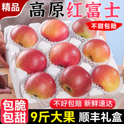 现摘红富士苹果9斤脆甜多汁