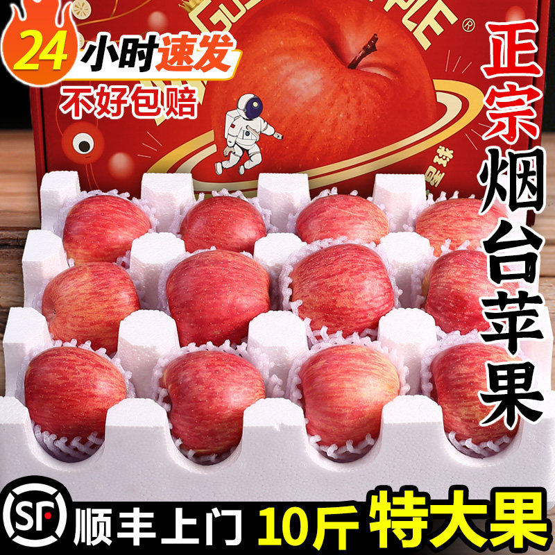 【顺丰】正宗山东烟台红富士苹果新鲜水果10斤栖霞苹果整箱包邮,水产肉类/新鲜蔬果/熟食,苹果,淘宝优惠券,粉丝福利购,淘宝优惠卷