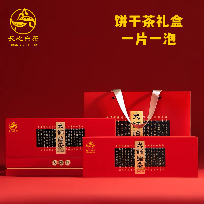 长心白茶大师论茶2017年饼干茶寿眉礼盒太姥山传统工艺王永忠制