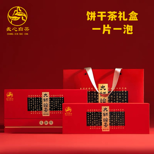 长心白茶大师论茶2017年饼干茶寿眉礼盒太姥山传统工艺王永忠制
