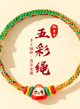端午节五彩绳手链手工编织五月节五彩线手绳学生礼物