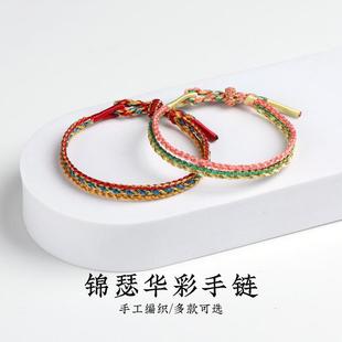 本命年蛇年红绳锦瑟华彩手链三生三世手工编织手绳男女情侣礼物