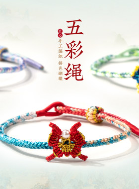 手工编织五彩绳手链蝴蝶装饰五色线手绳可调节穿配件送朋友闺蜜礼
