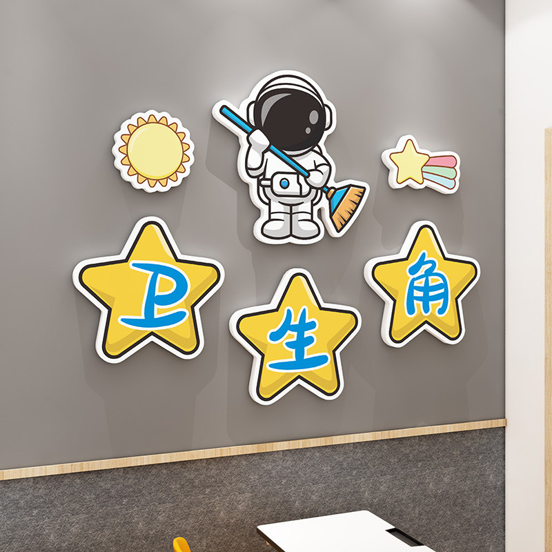 图书角卫生角幼儿园环创小学校墙面装饰班级教室氛围文化布置墙贴,家居饰品,文化墙贴,淘宝优惠券,粉丝福利购,淘宝优惠卷