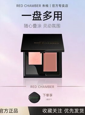 RC朱栈双色多用膏腮红高光一体盘