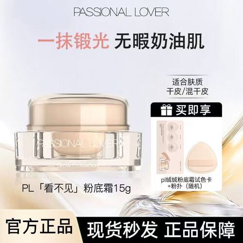 PL看不见蹭不掉粉霜控油持妆遮瑕