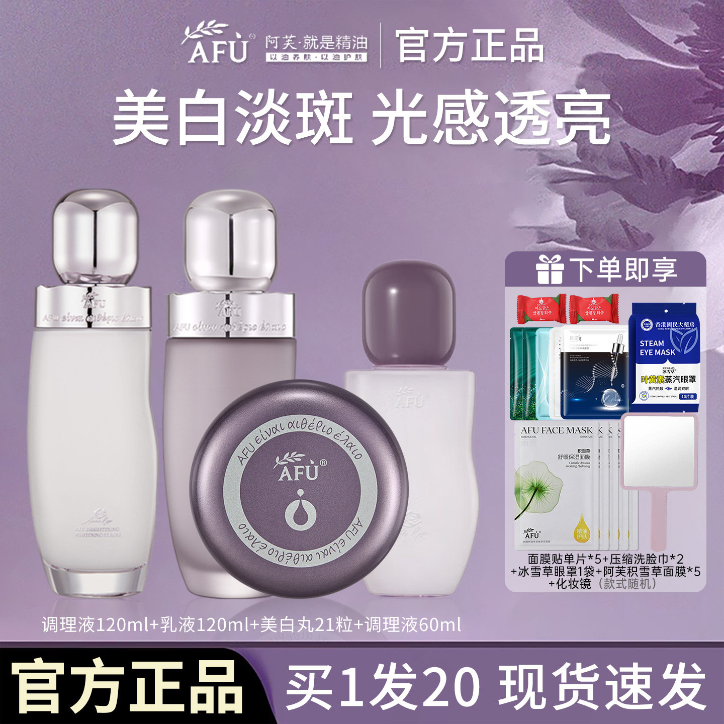 阿芙极光玫瑰水乳光感淡斑精华乳液套装护肤补水保湿面部美白套装