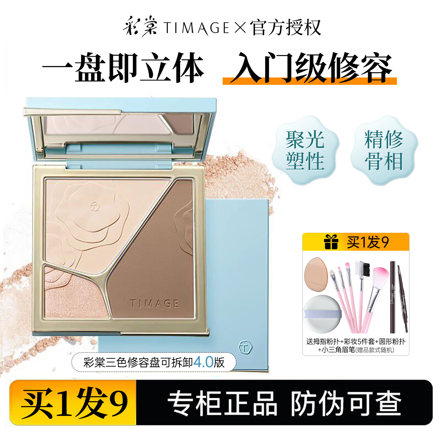 彩棠三色修容盘大小克数提亮遮瑕