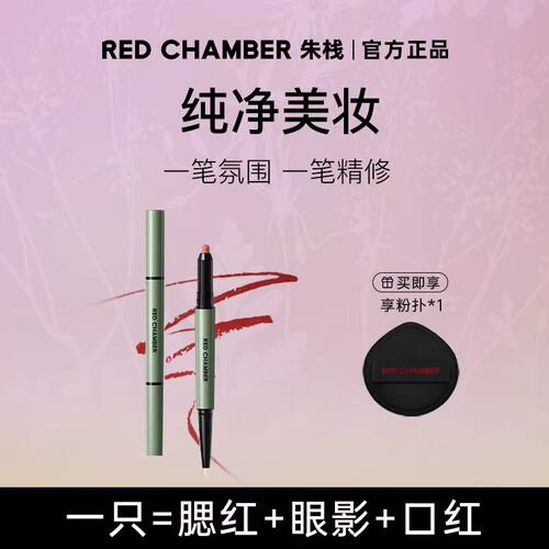 RC朱栈多用笔高光眼影腮红口红