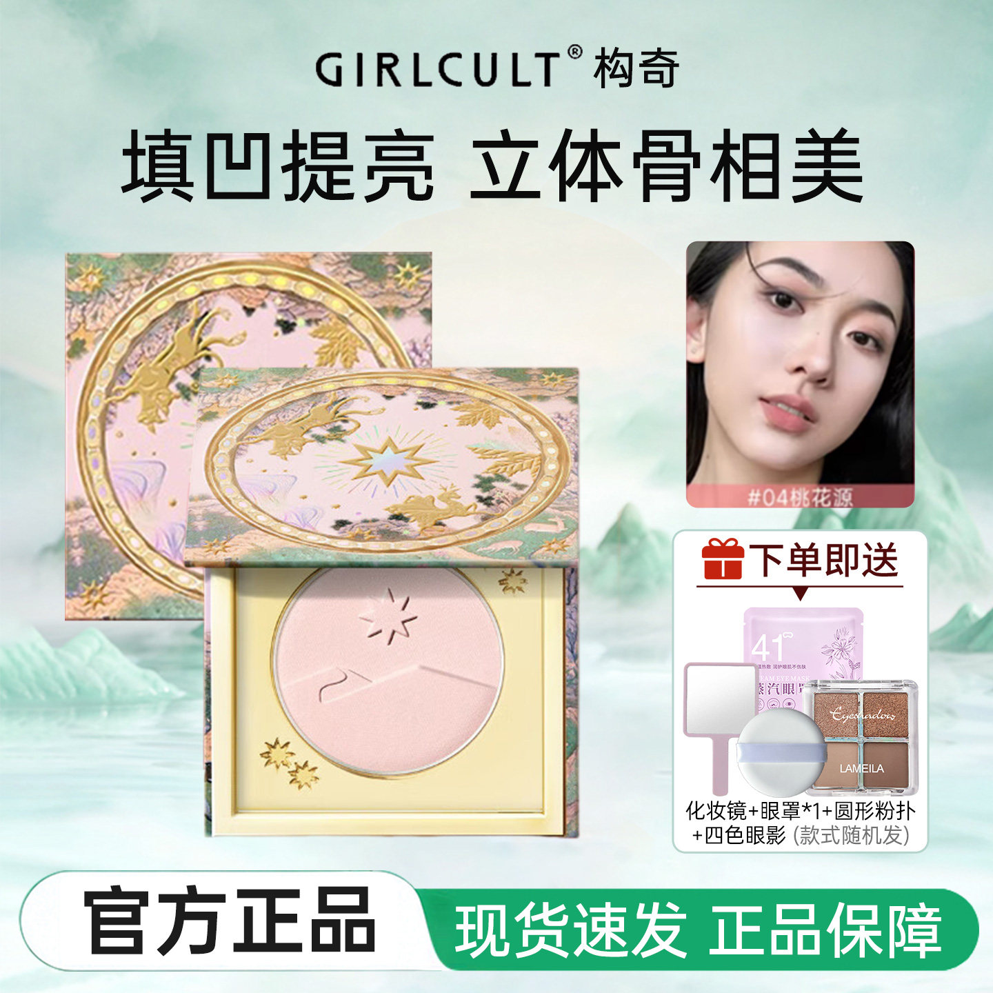 构奇桃花源粉饼哑光修容提亮图片