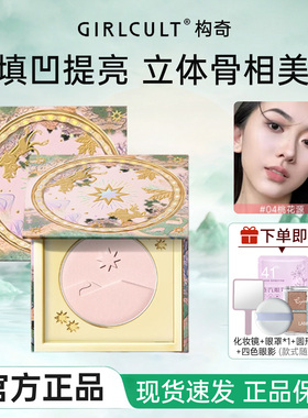 构奇桃花源粉饼哑光修容提亮