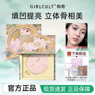 构奇桃花源粉饼哑光修容提亮