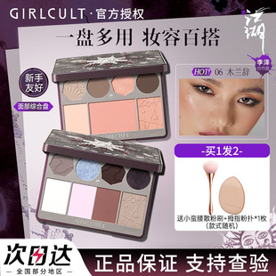 Girlcult构奇江湖系列综合盘紫薇星桃花脸高光腮红眼影修容多用盘