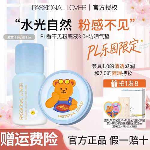 PL恋火看不见蹭不掉粉底液干油皮