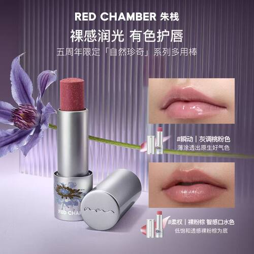 【七夕送礼】RC朱栈保湿多用棒
