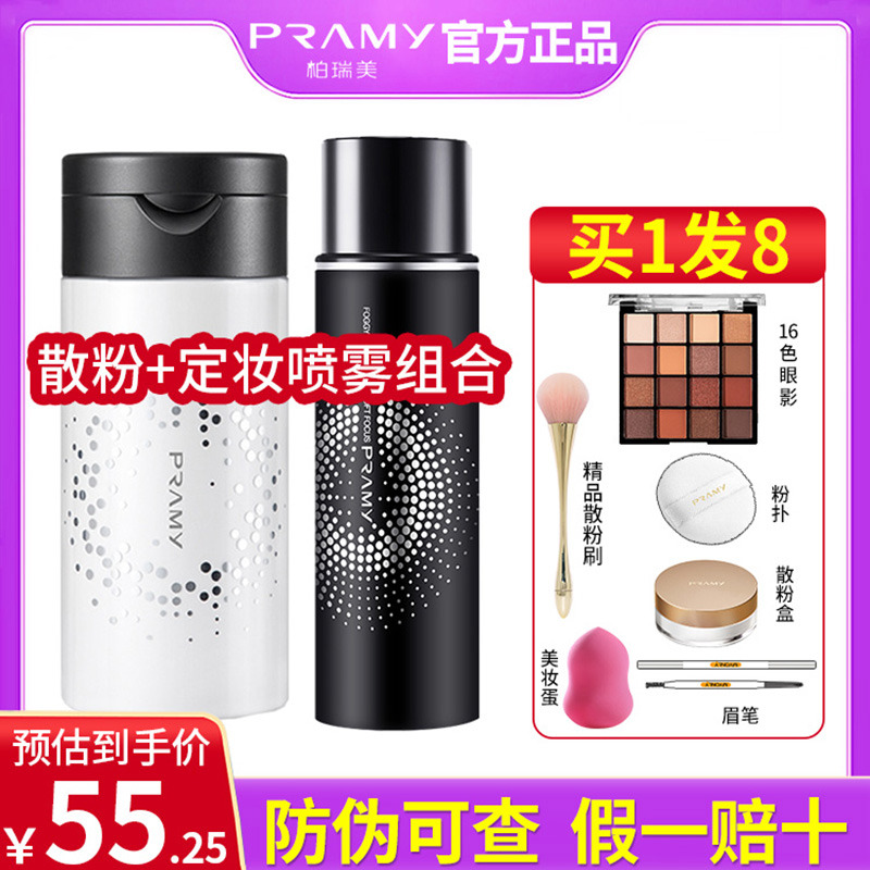 咨询价59元PRAMY/柏瑞美