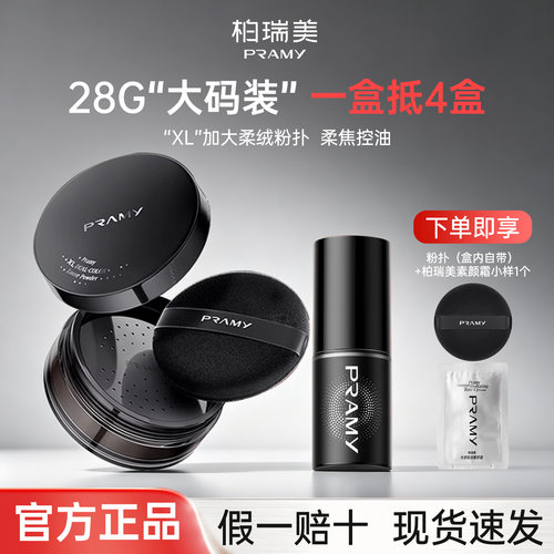 柏瑞美蜜散粉大码定妆补光控油