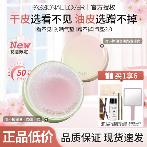 PL花意系列防晒气垫持妆服帖