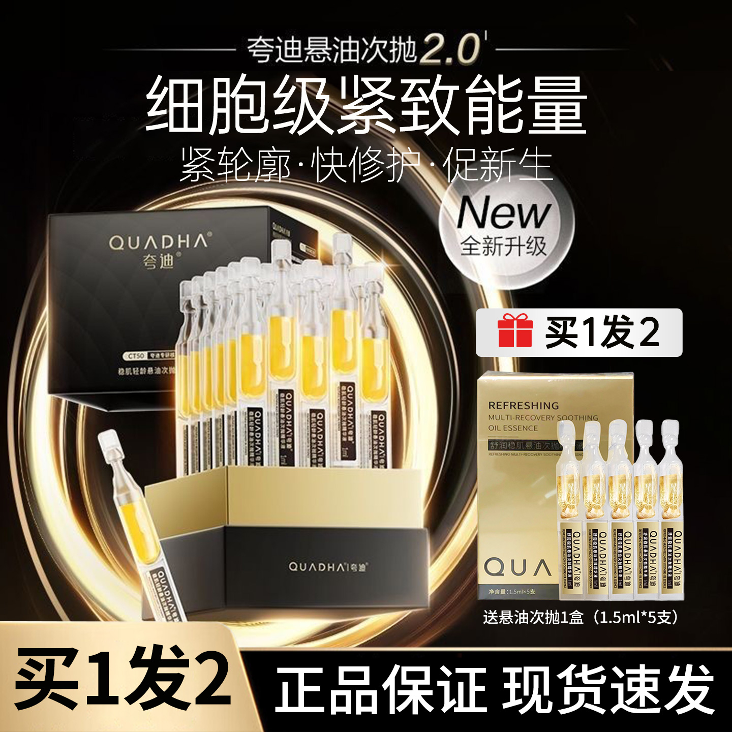 夸迪悬油次抛1.02.0精华舒缓