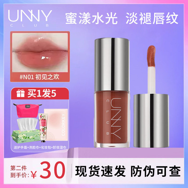 unny唇部精华润唇膏唇油唇膜镜面唇釉淡化唇纹去死皮不沾杯女滋润