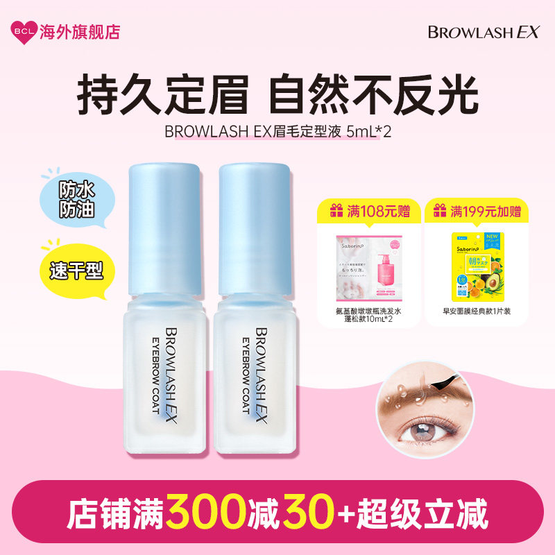 BCL眉毛雨衣定型液防水日本进口神器持久防脱透明眉胶正品定型膏