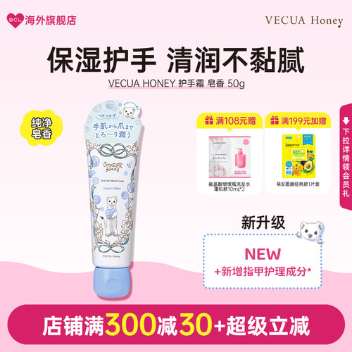 Vecua Honey护手霜日本BCL护手霜指甲护理滋润保湿补水防干裂淡纹
