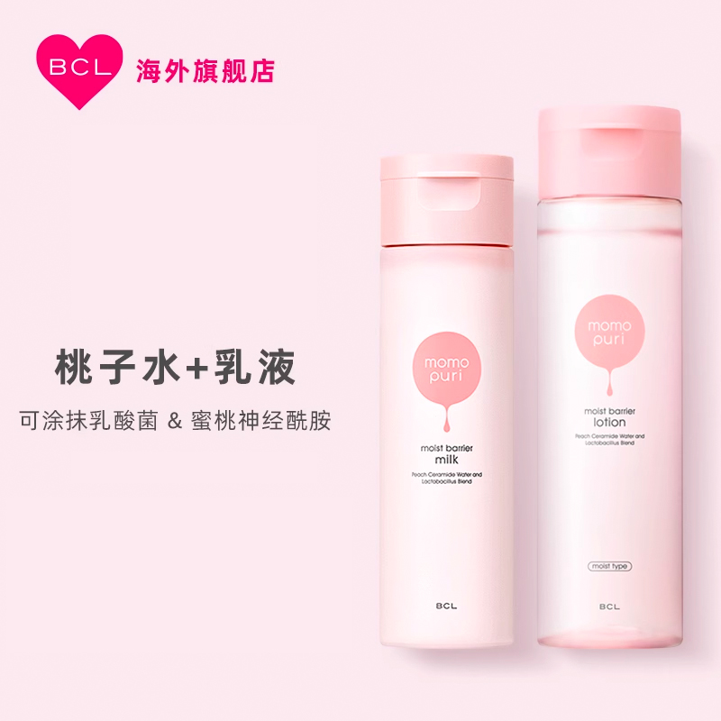 BCL日本滋润补湿护肤水乳