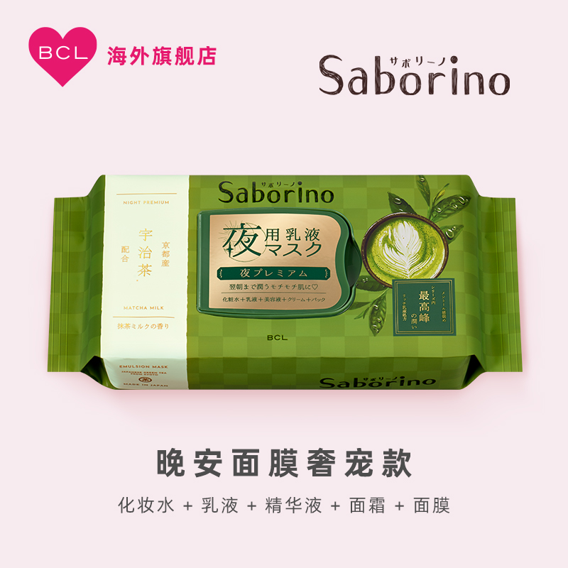 Saborino晚安面膜高保湿奢华款