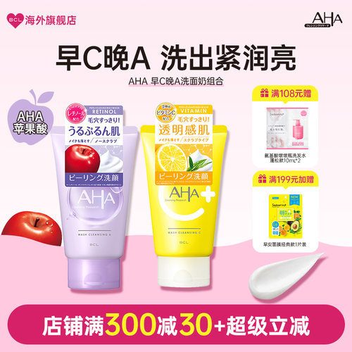 BCL日本AHA苹果酸VA款深层清洁毛孔保湿滋润控油不拔干卸妆洗面奶