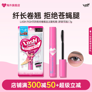 BCL日本进口LASH FIGHTER冲天小魔女 卷翘睫毛膏多款可选