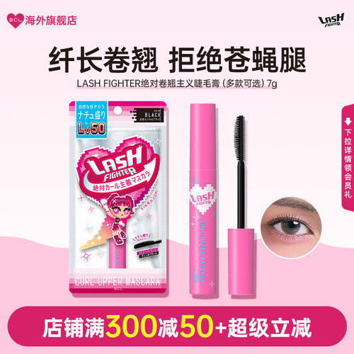 BCL日本进口LASH FIGHTER冲天小魔女卷翘睫毛膏多款可选