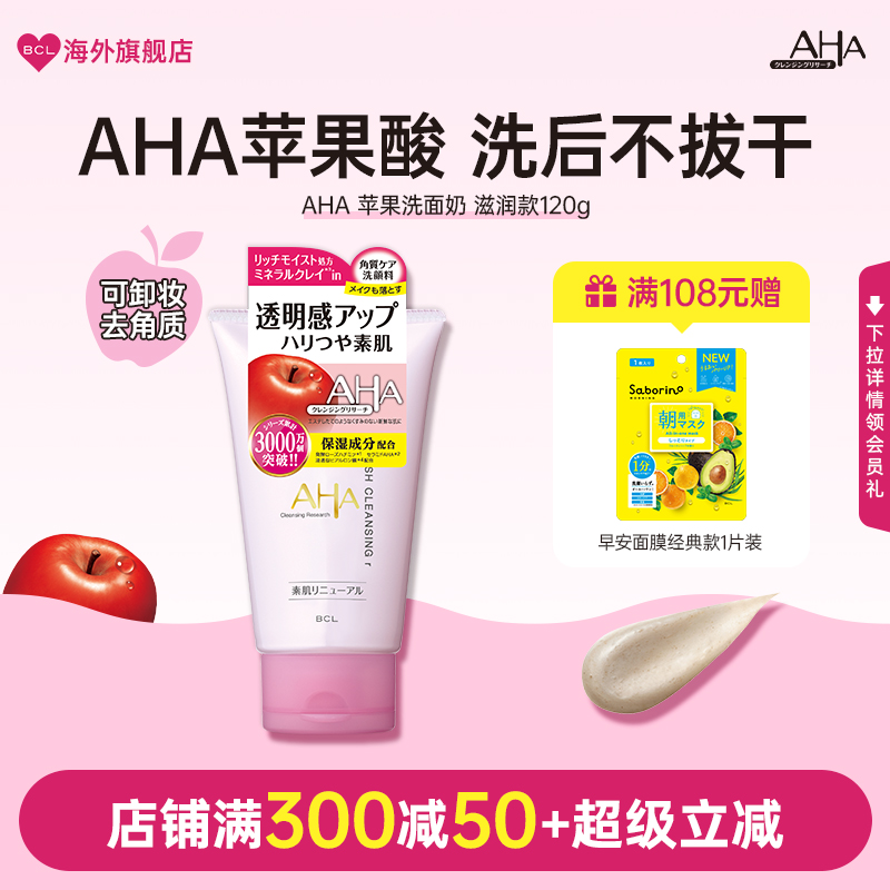 保湿滋润型 干皮选 提取自然水果AHA清洁肌