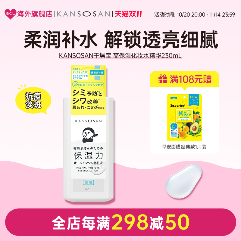 BCL日本官方进口正品kansosan干燥宝平滑靓白高保湿化妆水精华水