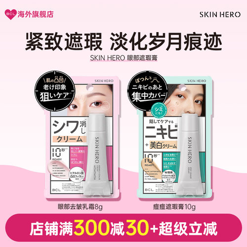 SKIN HERO 细纹遮瑕霜