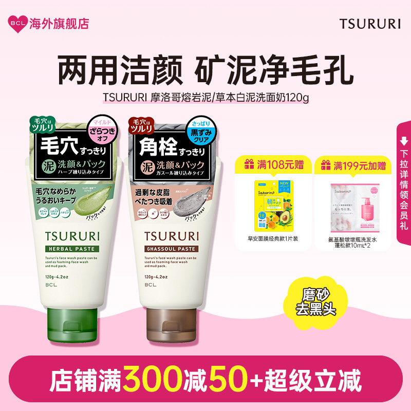 BCL日本官方进口正品TSURURI黑炭深沉去黑头女学生深层清洁洗面奶
