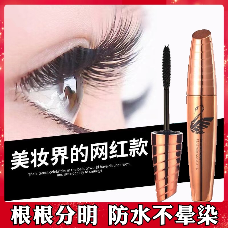 蝶美娜黑天鹅睫毛膏防水不晕染纤长浓密卷翘根根分明泰国进口膏体