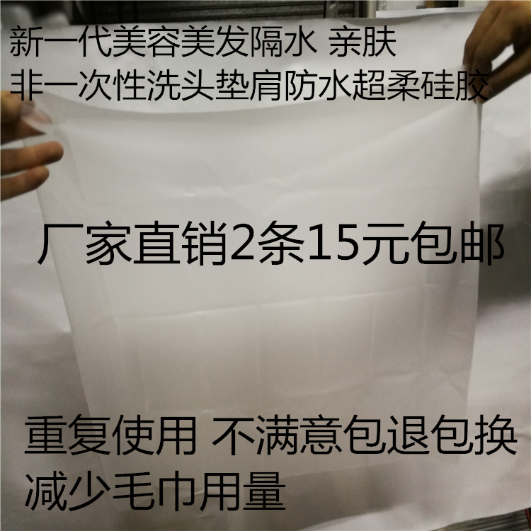 美发洗头非一次性防水隔水巾发廊垫肩披肩软薄膜冲水胶纸油纸泰式