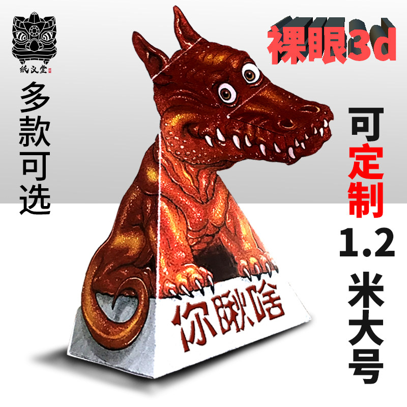 大号错觉裸眼3d立体纸玩具你瞅啥抖音一直盯着你看扭头小恐龙网红