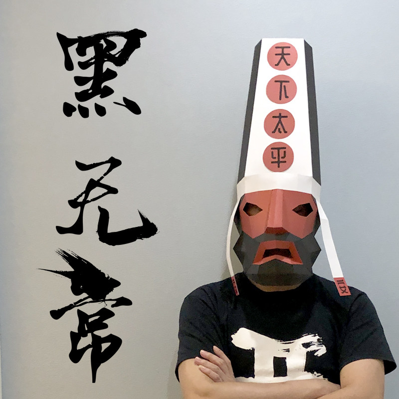 纸义堂 黑白无常鬼面具创意傩戏舞祭祀成人恐怖万圣节头套可定制