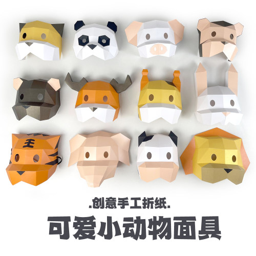 手工折纸diy儿童半脸面具