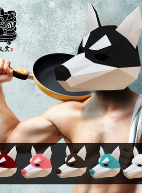 纸义堂哈士奇搞笑面具创意二哈狗头套搞怪抖音白色涂色cos面具男
