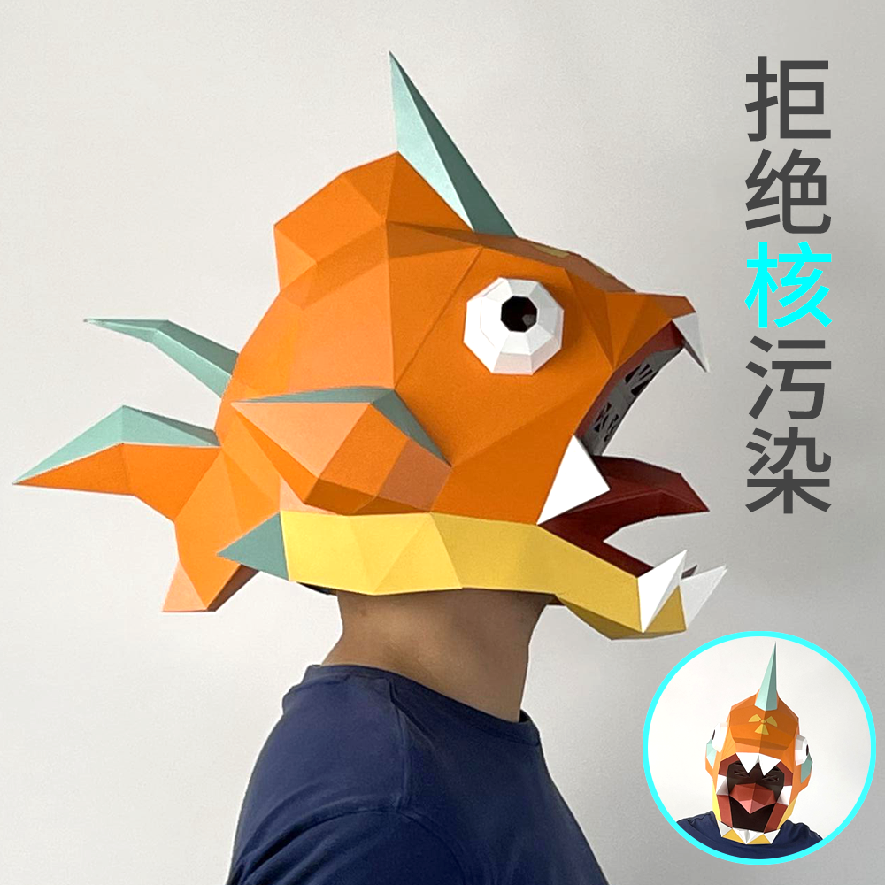 世界可以没有一座岛屿 但不能没有海洋 反对核辐射之辐射鱼人面具,节庆用品/礼品,面具,淘宝优惠券,粉丝福利购,淘宝优惠卷