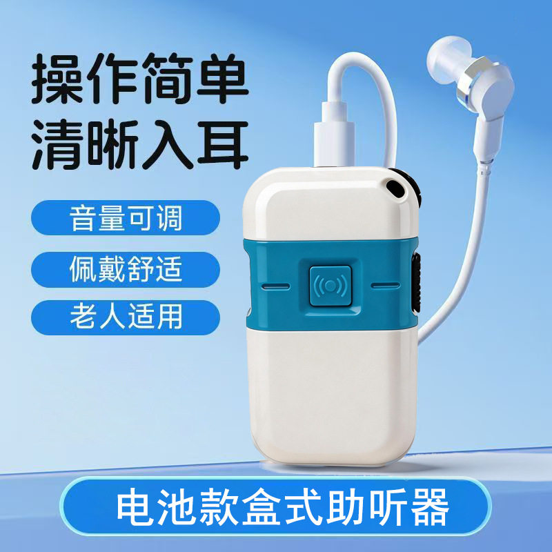 欧斯通电池盒式助听器大功率便携