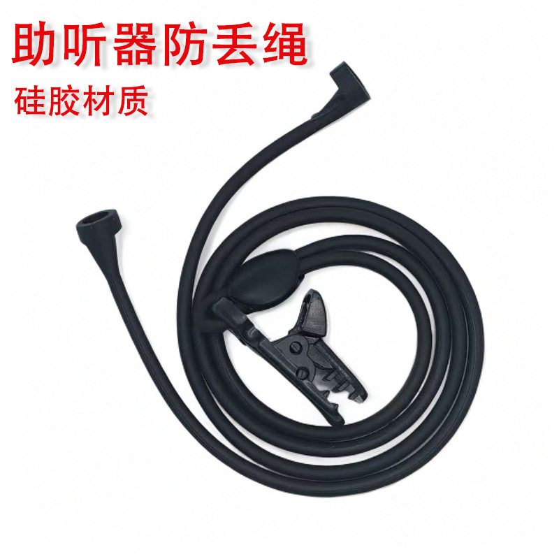助听器防丢绳耳背式防掉硅胶挂绳