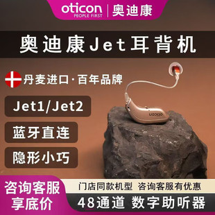 奥迪康oticon丹麦助听器老人隐形专用正品耳聋48通道降噪助听器