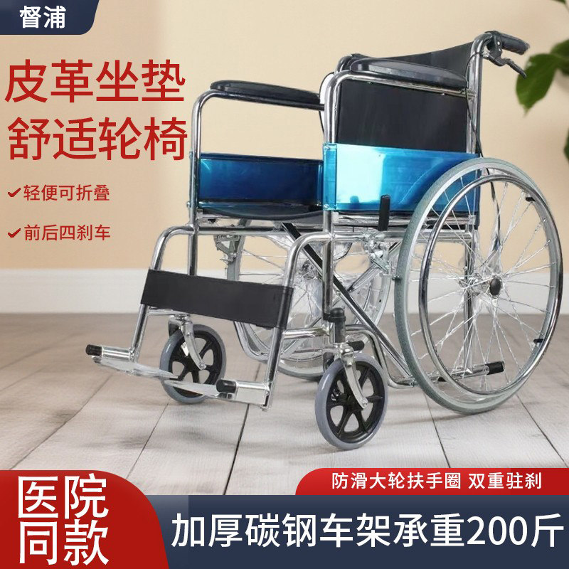 督浦正品高级折叠轻便简易轮椅车老人代步车皮革软座残疾人手推车